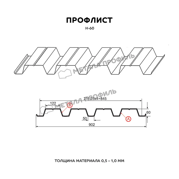 Профилированный лист Н-60х845-A (VikingMP E-20-RR32-0,5)